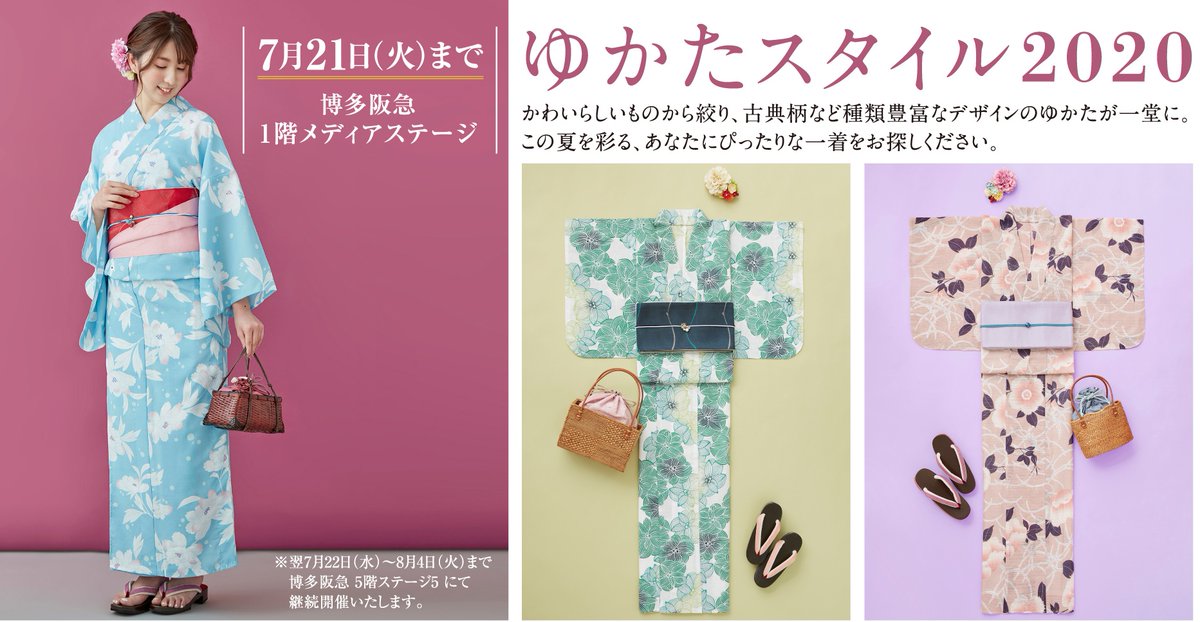 博多阪急 Sur Twitter 夏の風物詩のゆかた 今年は普段の生活に取り入れてみませんか 21日 火 までは1階メディアステージ 22日 水 8月4日 火 は5階ステージ5にて開催 5階最終日は午後7時終了 博多阪急 ゆかた