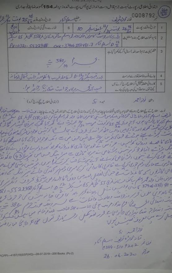 Qarar009's tweet photo. تھانہ گولڑہ ڈکیتی کیس ، آئی جی نے ایس پی صدر سرفراز ورک کو تین دن میں انکوائری مکمل کرکے رپورٹ کرنے کی ہدایت دی تھی ، تین دن گزر گے ابھی تک مدعی سے بھی کسی نے رابطہ نہیں کیا کیا “ ہوائی “ انکوائری ہے ؟؟ @MOIofficialPk @ShazadAkbar @igp_pro @zia_bajwa @ICT_Police @DigIslamabad https://t.co/Qpk3dnJDS0