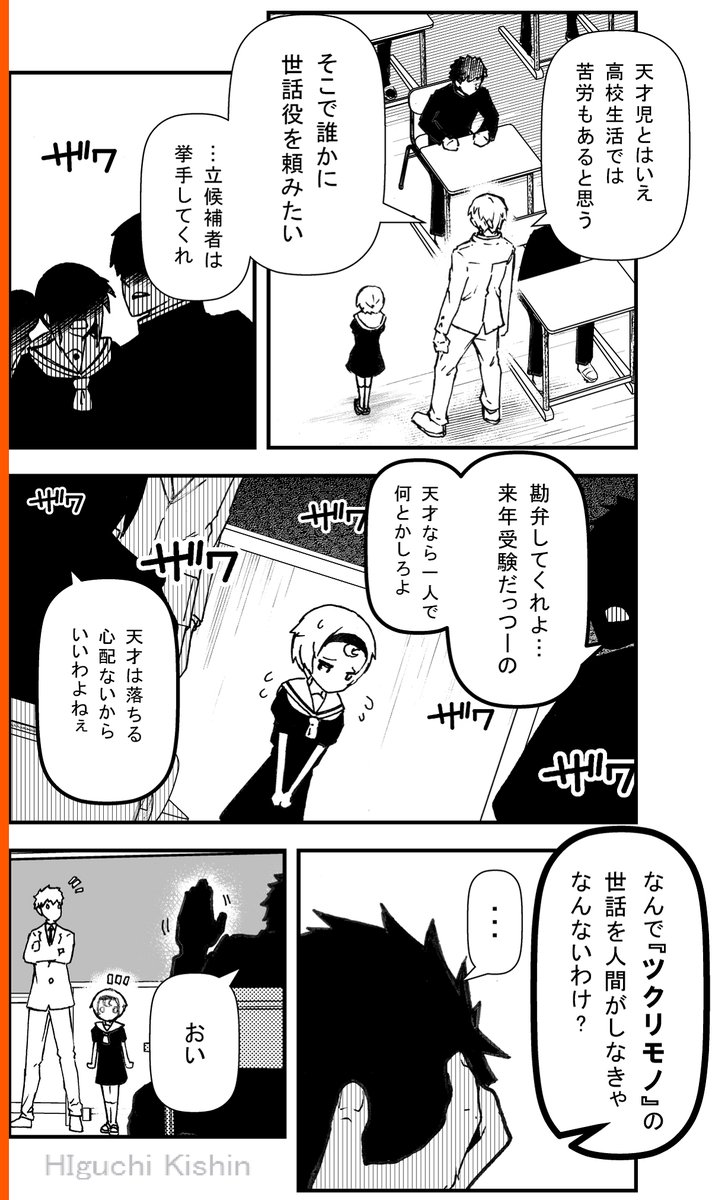 【作られた天才と不良少年の即落ち漫画】1/2
第一即落ち 