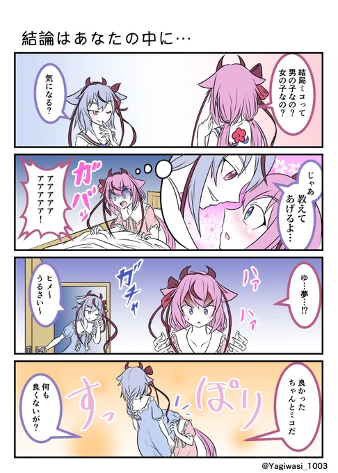 #鳴花ーズ
不思議な夢を見るヒメちゃん 