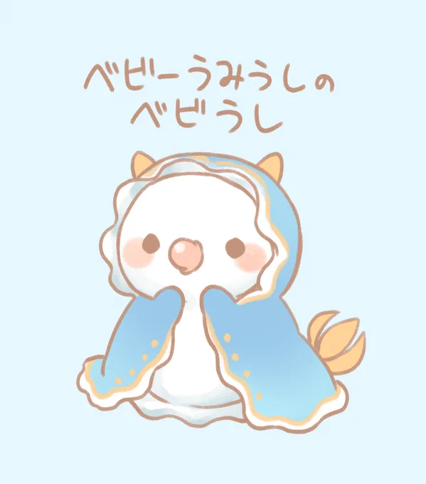 創作うみうし 