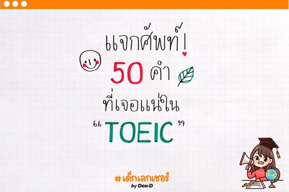 ทุนต่อนอก & บอกต่อคอร์ส by Dek-D 🎓 tweet media