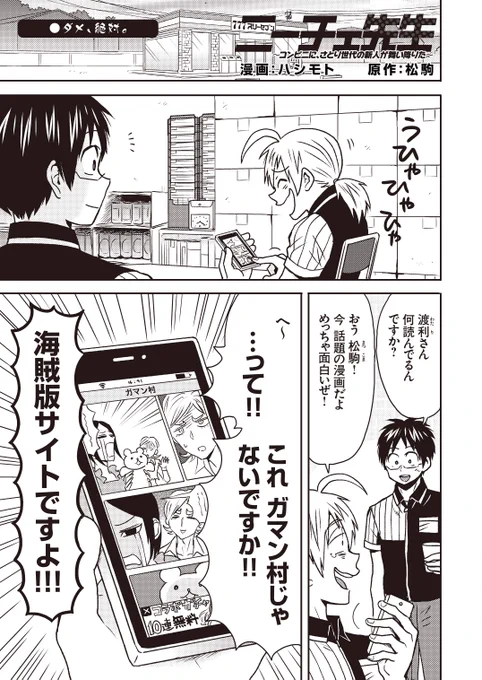 海賊版撲滅漫画 