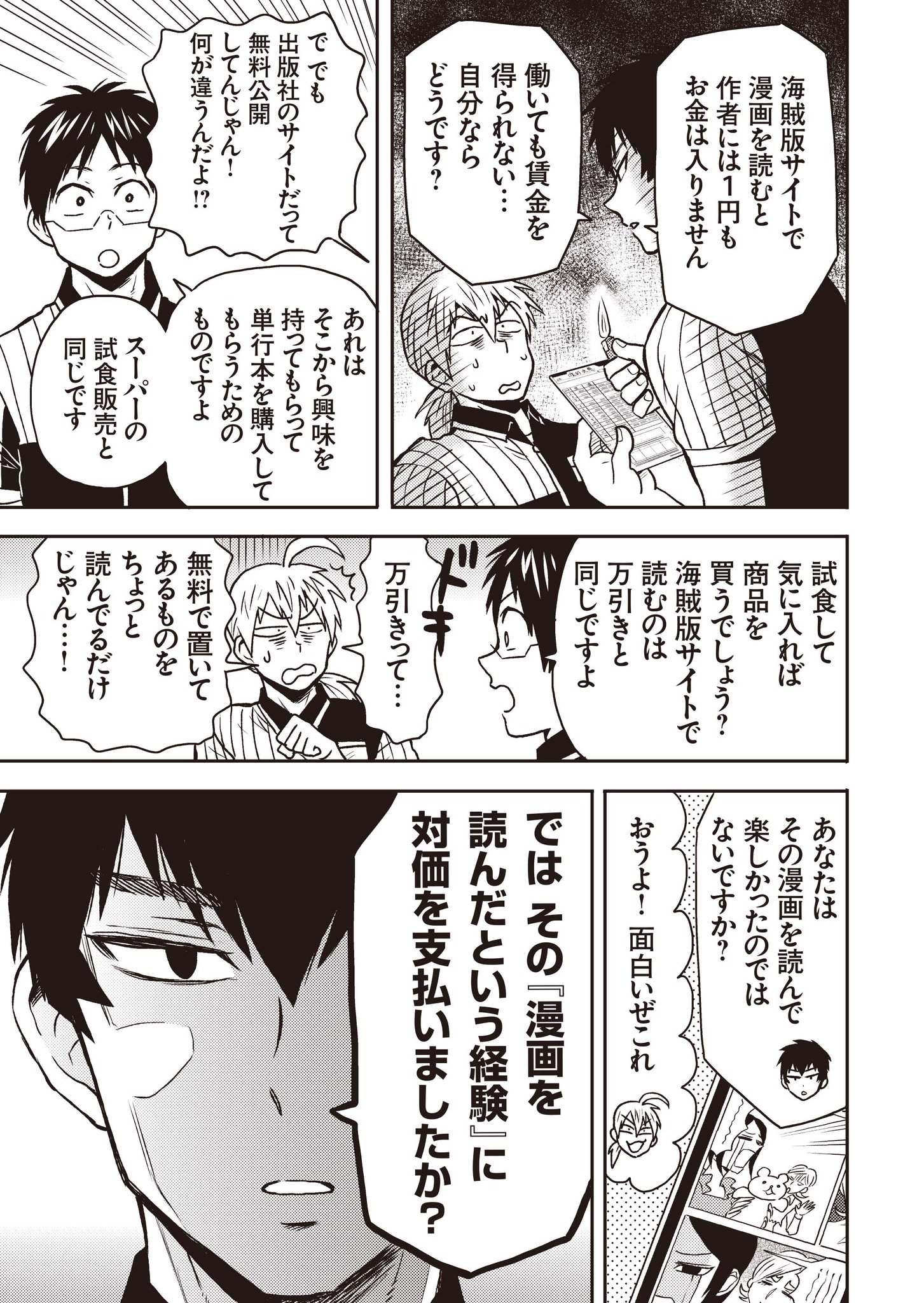 松駒 海賊版撲滅漫画 松駒 海賊版撲滅漫画