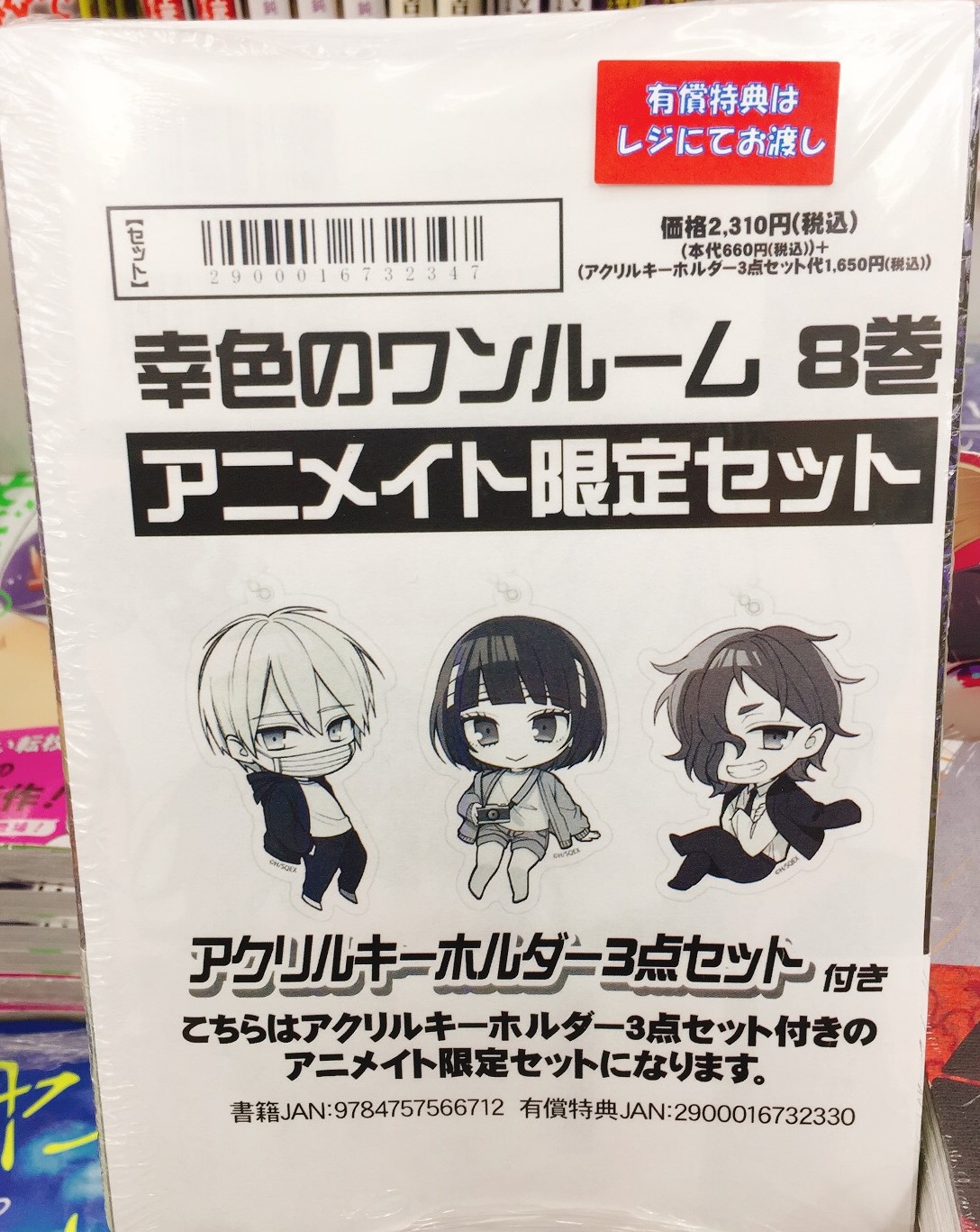 幸色のワンルーム 3巻セット 特典付き （幸色のワンルーム 1