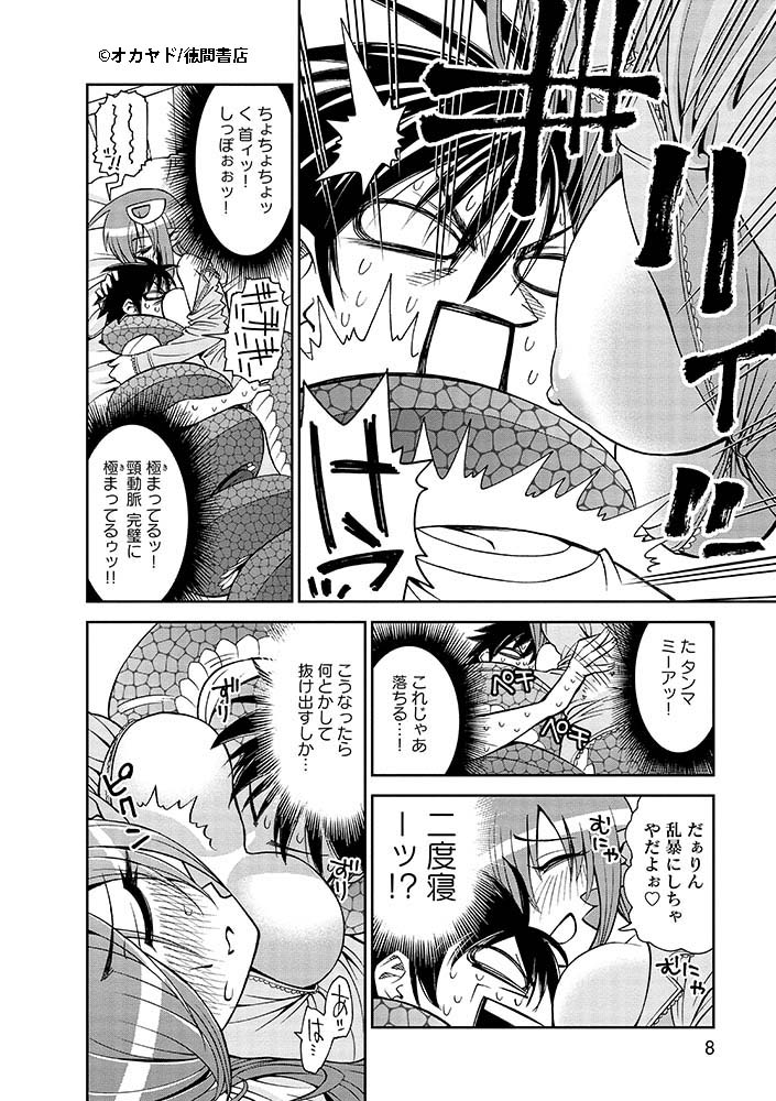 『#モンスター娘のいる日常』
Twitter連載キャンペーン第1話(2/8)
【公式サイト】
https://t.co/30lWGrDgTi 