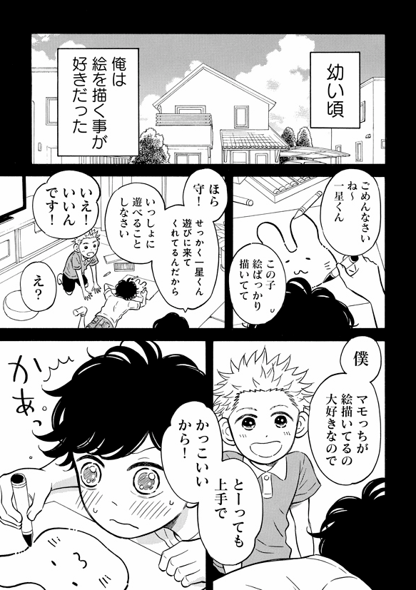 【✨本日更新✨】
『壁サー同人作家の猫屋敷くんは承認欲求をこじらせている』
https://t.co/L9uOO5CHuT
第6話がコミックリュウWEBで更新されました🎊

同人作家くんとアイドルくんの人生!

今なら全話読めますので宜しくお願いしますー!
 #壁サー同人作家の猫屋敷くんは承認欲求をこじらせている 