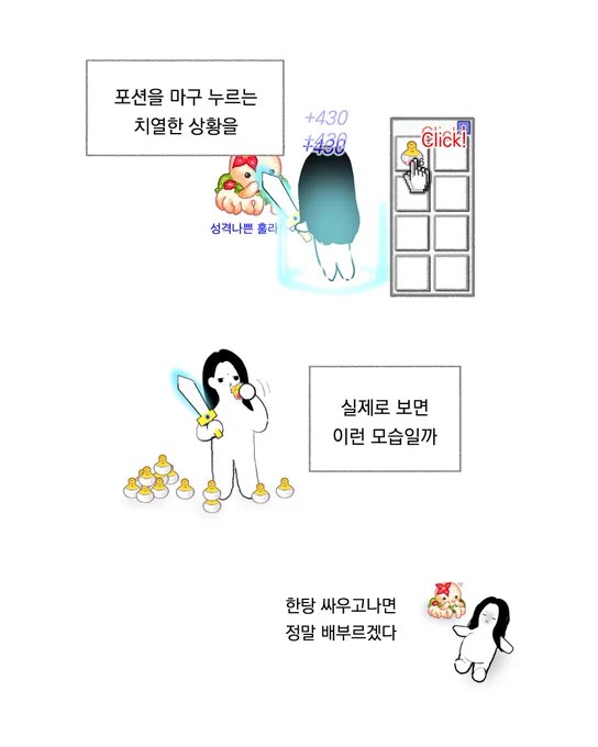 게임 포션 