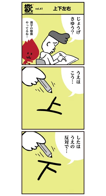 惜しい!? 子どもにありがち? 漢字間違い (^.^)【左】を反転させた漢字を【右】とすれば良かったのに・・ &lt;6コマ漫画&gt;#漢字 #漫画 #イラスト好きな人と繋がりたい 