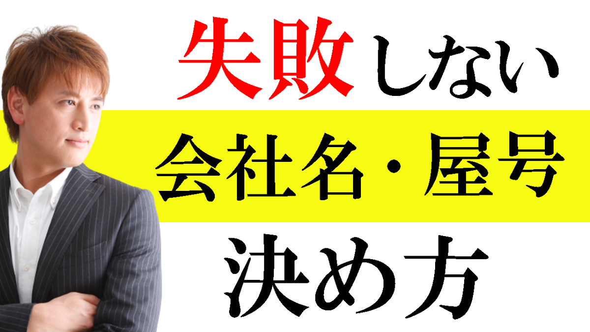 suzakij_old's tweet photo. YouTube更新しました😀
「会社名・屋号の決め方」
→ https://t.co/gO9r7hLUjz

起業して会社名で失敗したエピソードもお話してます！

#フリーランス
#起業
#屋号
#今日の積み上げ https://t.co/rQI3HaAtLR