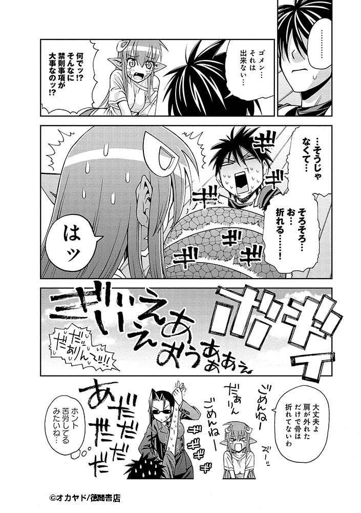 『#モンスター娘のいる日常』
Twitter連載キャンペーン第1話(8/8)
【公式サイト】
https://t.co/30lWGrDgTi 