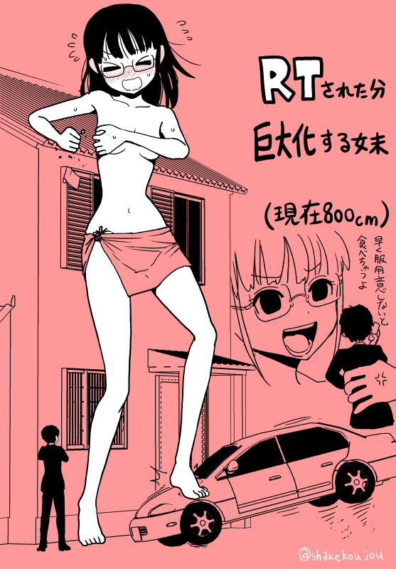 RTされた分巨大化する妹です。１RTにつき1cm大きくなります。（このツリーの元ツイート以外の絵のRTも換算）累計650RT超えたので800cmになりました！早く服を用意しないと妹が暴れそう。このサイズだと破壊力ある（自重に耐えられる強度アリ） #巨大化  #巨大娘  #巨娘 https://twitter.com/shakekoujou/status/1280854728188891136?s=20