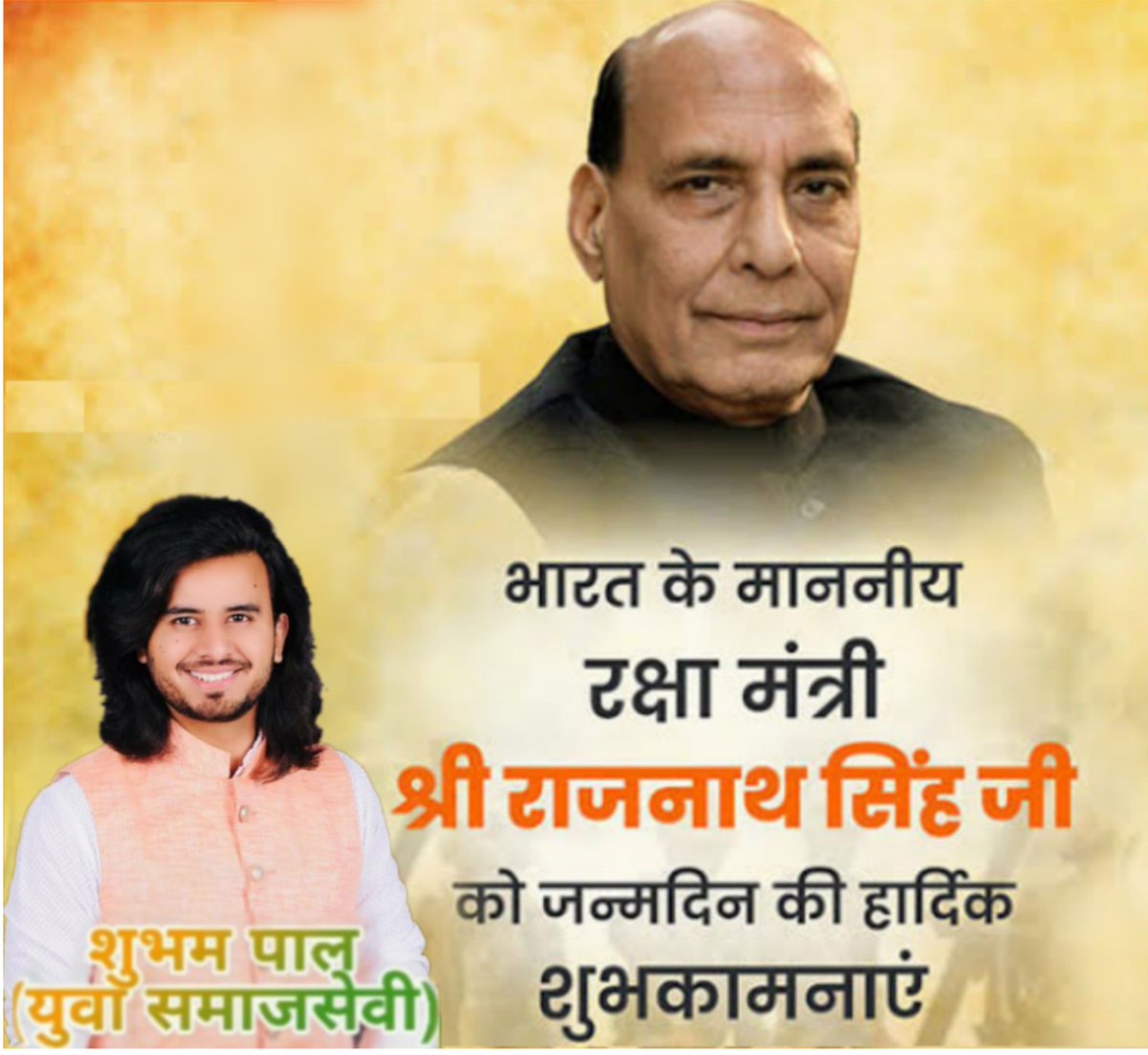 माननीय रक्षा मंत्री श्री राजनाथ सिंह जी
को जन्मदिन की शुभकामनाएँ।
आप सदैव स्वस्थ व निरोगी हो
ईश्वर से यही कामना करता हूँ।
