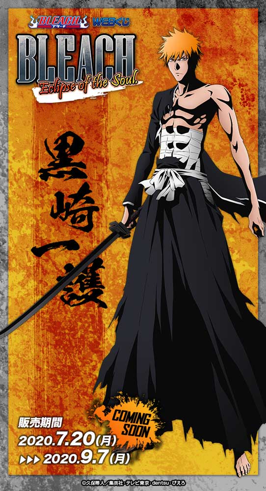 Webくじ 公式 Bleach Webくじ第2弾 Bleach Webくじ第2弾 Eclipse Of The Soul 黒崎一護のイラストを紹介 天鎖斬月を握り 強い眼差しで敵を見据える一護 緊張感がフルスロットル 会員登録をしておくと発売後の購入がスムーズです T