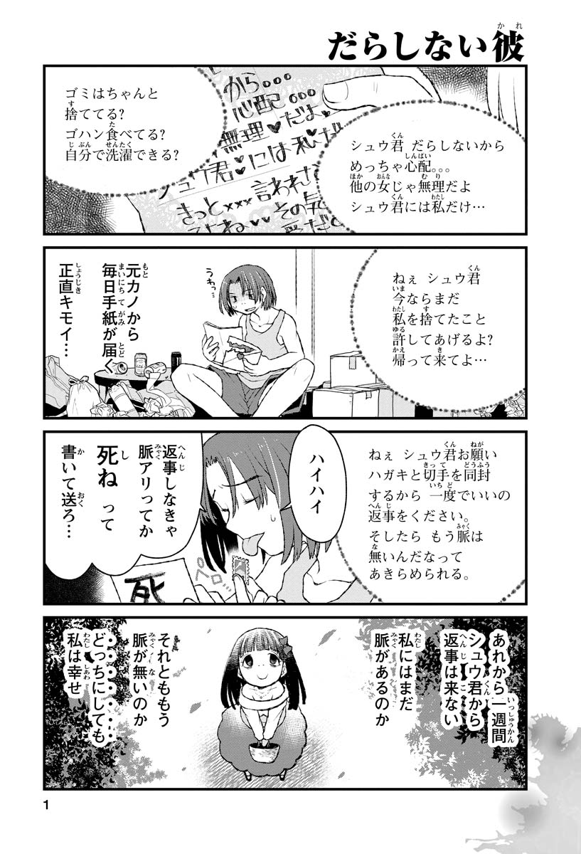 Webアクション だらしない彼 別れた彼女から毎日 重めの手紙が届く これっきりのつもりで返事を出そうとした彼の運命は 続きは本編で 意味がわかると怖い4コマ 意味が分かる と怖い話 漫画が読めるハッシュタグ T Co gqu8g0pu