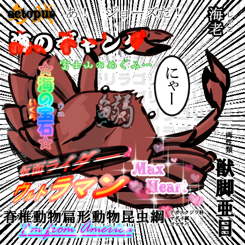 柴猫侍 ハーメルン Ishi Yaki Yukke New 矛盾カニ画像が描けました
