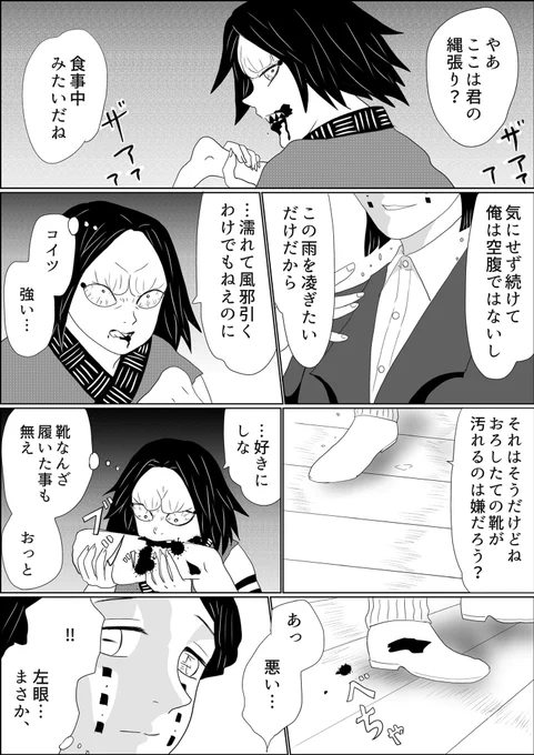 #鬼さん深夜の60分一本勝負@oni1draw1write 
お題【雨】
キャラ【お堂の鬼】
フライング参加失礼します
⚠️魘夢さんが下弦の弐時代にお堂の鬼さんに邂逅した、という設定の捏造雰囲気漫画です
⚠️人喰い描写あります

※計5時間ほどかけて描きました、主催者様いつも有難うございます! 