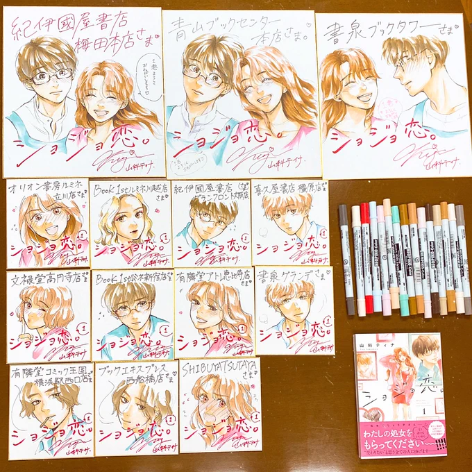 色紙は全て14枚描かせて頂きました✨ 初めて大きいサイズの色紙も描かせて頂いて光栄です…涙
お近くの店舗にはありますでしょうか?

サイン本や特典ペーパー配布店は一覧リストをご確認ください✨ 