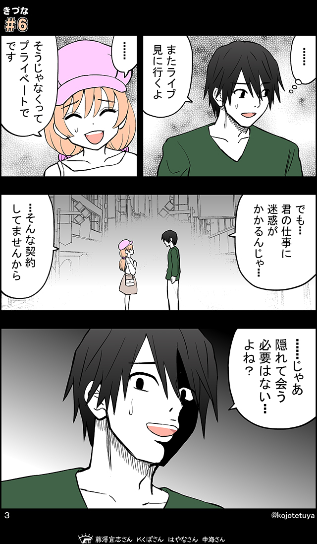 助けたアイドルと繋がる話 (6/11) 