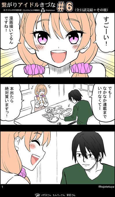 助けたアイドルと繋がる話 (6/11) 