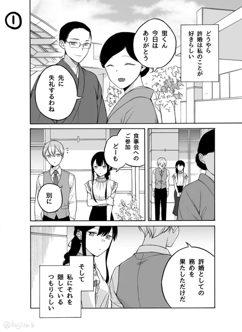 【創作漫画】仲の悪い許嫁の話 32 