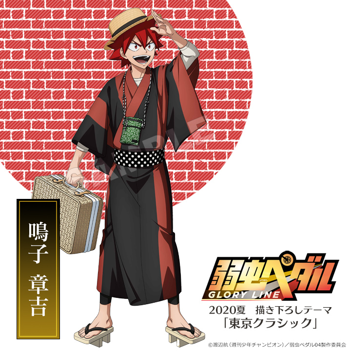 تويتر トムスショップ على تويتر 弱虫ペダルglory Line 東京クラシック イラスト紹介 続いては総北3年生 手嶋純太 青八木一 とobの 巻島裕介 の3人 シック アバンギャルドな雰囲気となっています Yp Anime T Co Grpgc9wjwu تويتر トムスショップ على تويتر 弱虫ペダルglory Line 東京クラシック イラスト紹介 続いては総北3年生 手嶋純太 青八木一 とobの 巻島裕介 の3人 シック アバンギャルドな雰囲気となっています Yp Anime T Co Grpgc9wjwu