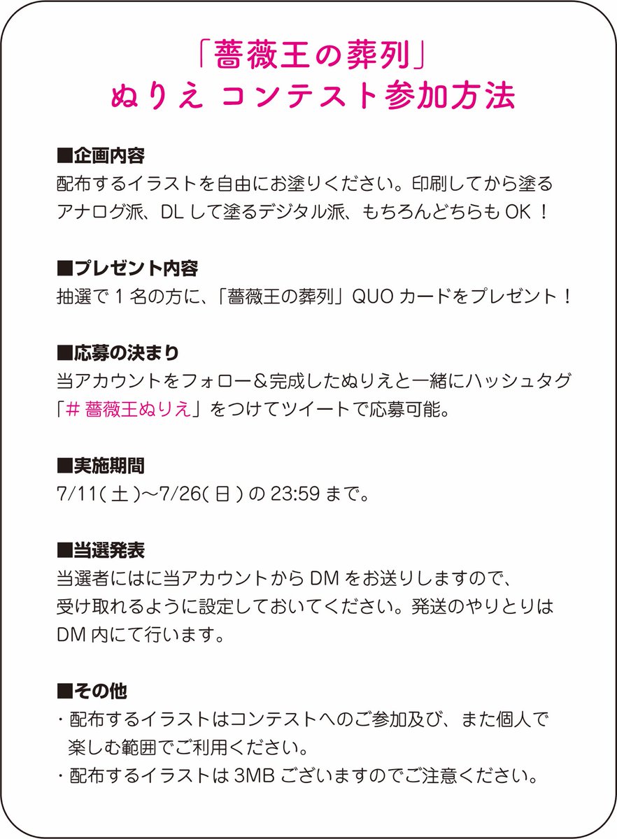 薔薇王の葬列 アニメ化決定 15巻3 16発売 薔薇王の葬列 ぬりえコンテスト開催 リチャードの麗しいドレス姿のイラストのぬりえコンテストを開催します 参加方法は 当アカウントをフォロー 完成した塗り絵と一緒にハッシュタグ 薔薇王