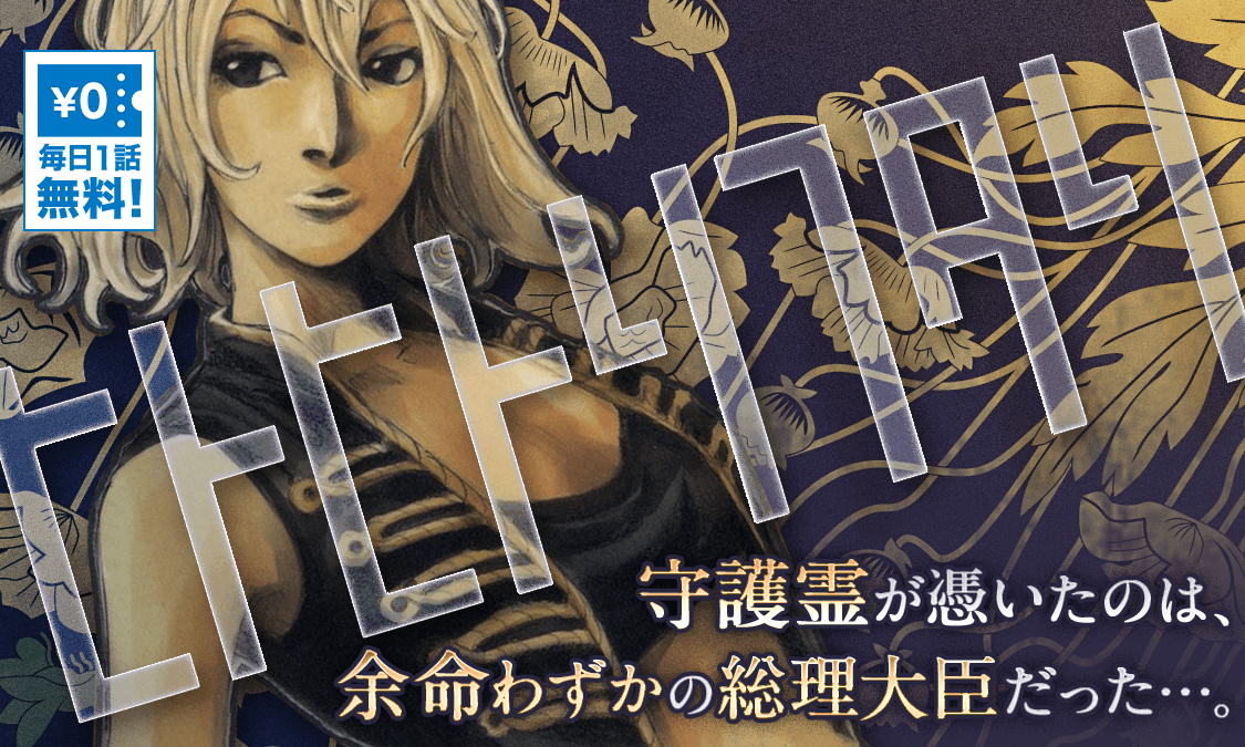 ヤンジャン 青年漫画アプリ 髙橋ツトム ヒトヒトリフタリ がヤンジャン アプリで無料チケット化 少女の霊リヨンが憑くことになったヒトは 余命わずか一年半の日本国総理大臣だった 毎日1話無料で読めます T Co Dfc90dde23 T ヤンジャン 青年漫画アプリ 髙橋ツトム ヒトヒトリフタリ がヤンジャン アプリで無料チケット化 少女の霊リヨンが憑くことになったヒトは 余命わずか一年半の日本国総理大臣だった 毎日1話無料で読めます T Co Dfc90dde23 T