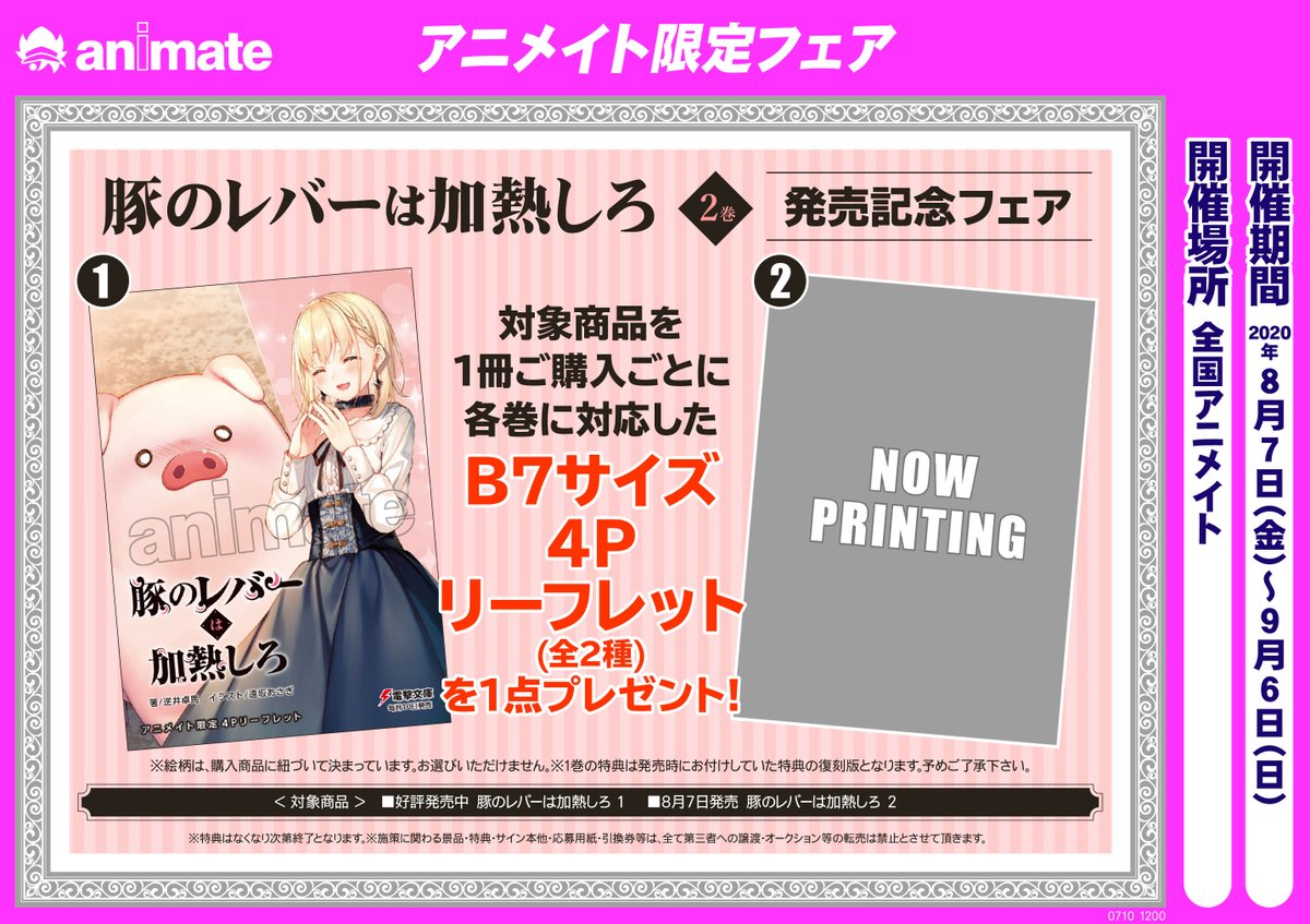 アニメイト秋葉原 on X: