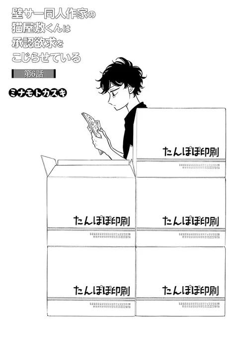 【☀️無料公開☀️】

『壁サー同人作家の猫屋敷くんは承認欲求をこじらせている』
COMICリュウWEBにて
最新6話を無料公開。

どんどんエモくなってるっ‼️
いまなら全話一気読みできるので
ぜひ?→https://t.co/yYoMWJHovT

待望のコミックス①巻
9月12日(土)発売☀️

#読もうリュウコミックス
#徳間書店 