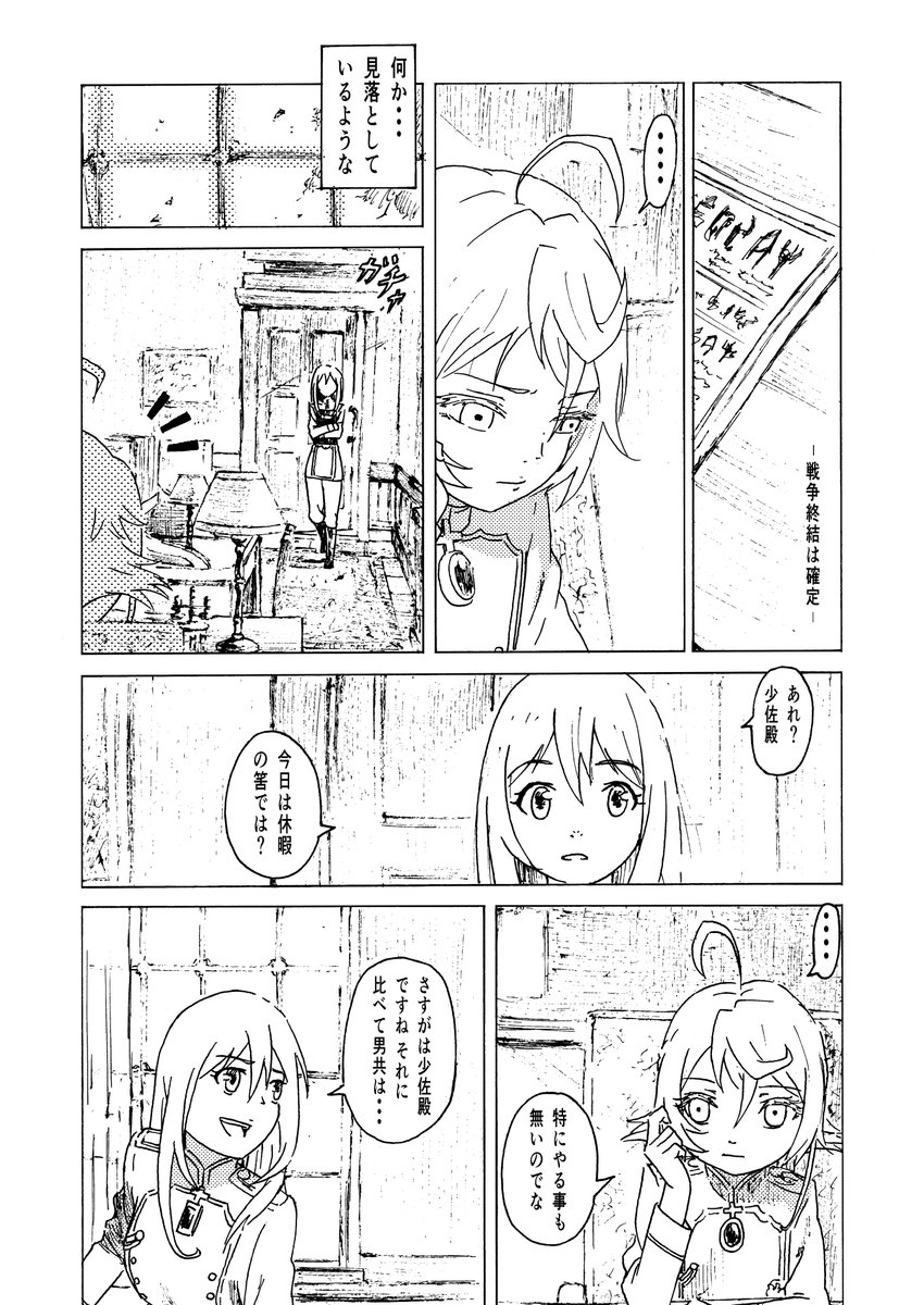 Ali 漫画 幼女戦記 ターニャ デグレチャフ エーリッヒ フォン レルゲン 久しぶりに再掲載です そして幼女は戦場へ の最終話 前半 です