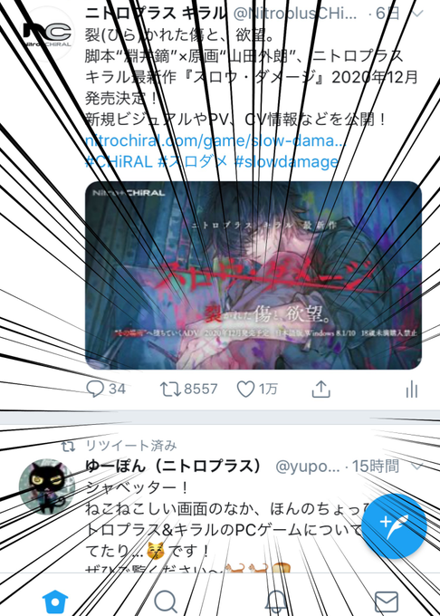 ニトロプラス キラル Nitropluschiral Twilog