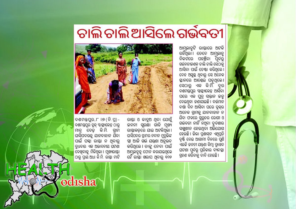 Health Odisha tweet media