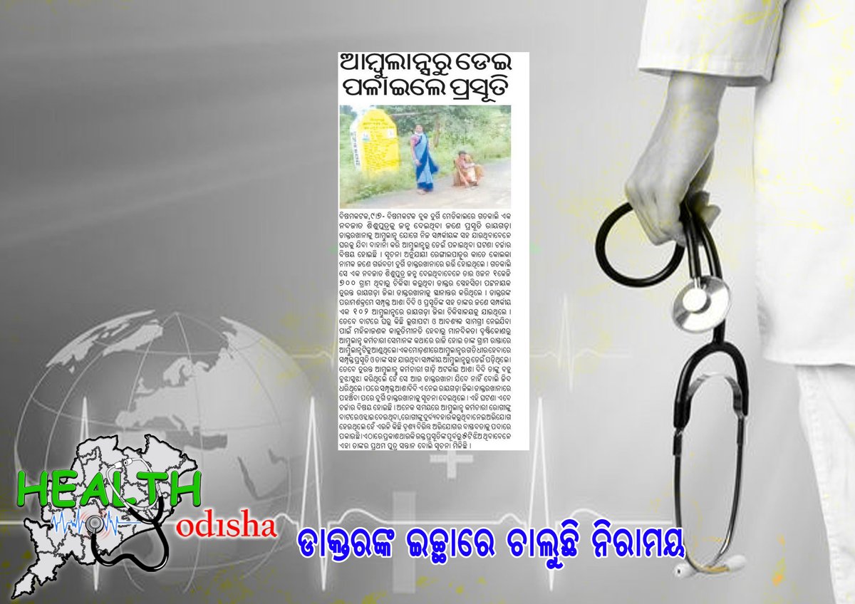 Health Odisha tweet media