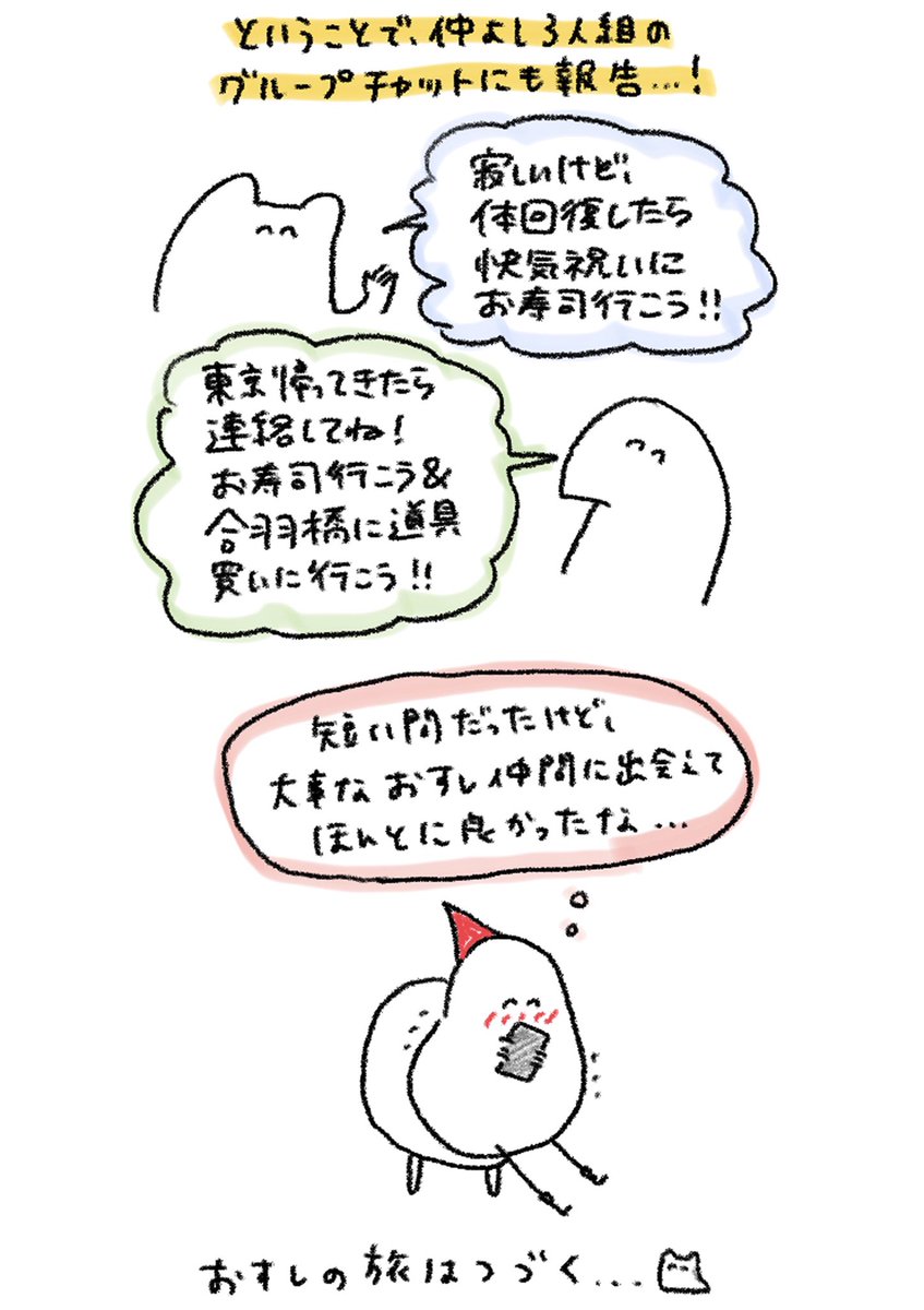 すし学校の友情 