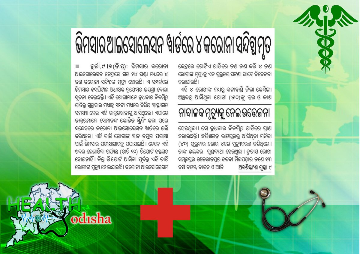 Health Odisha tweet media