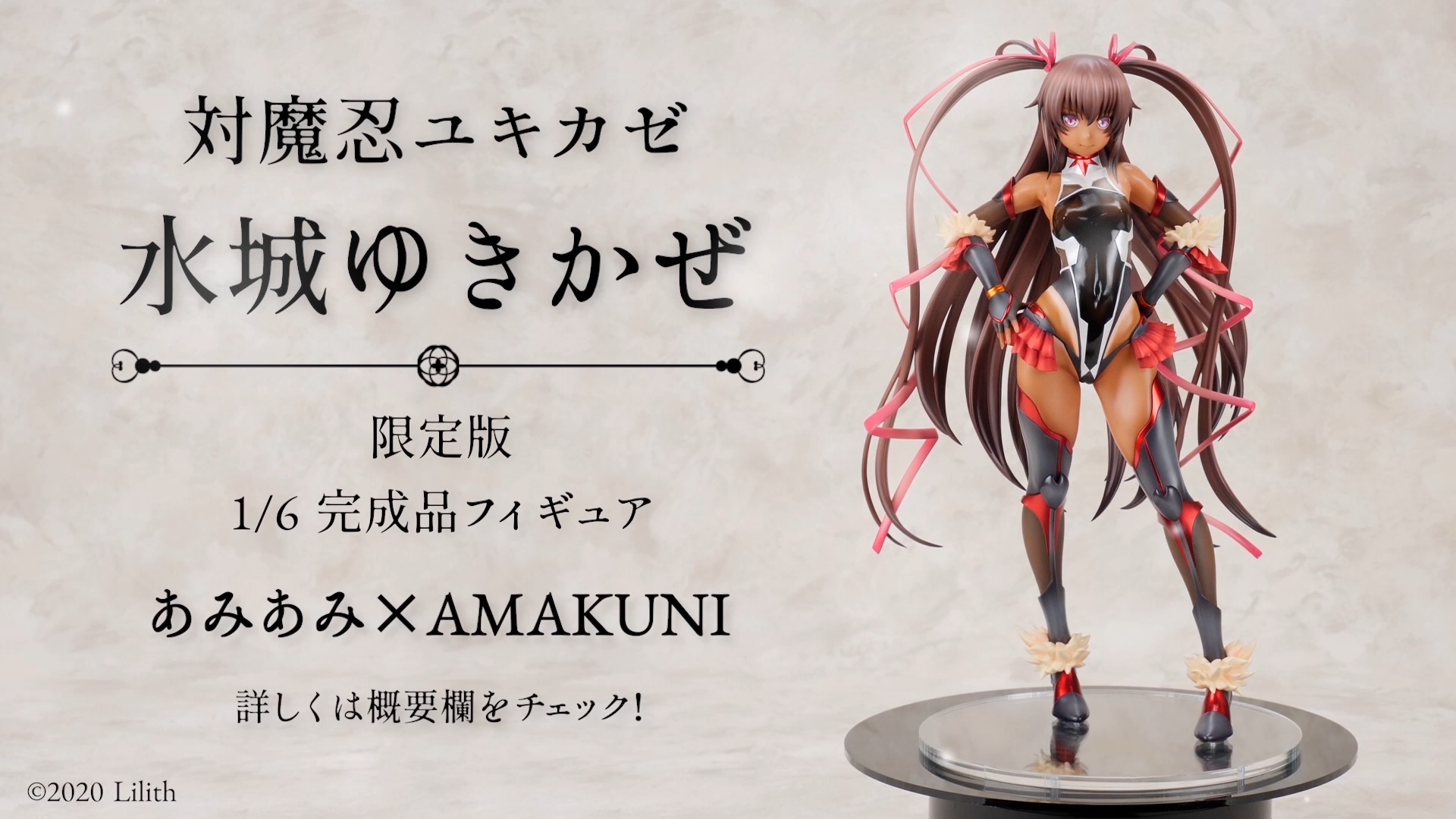 セット送料無料 対魔忍ユキカゼ 水城ゆきかぜ 限定版 1/6スケール