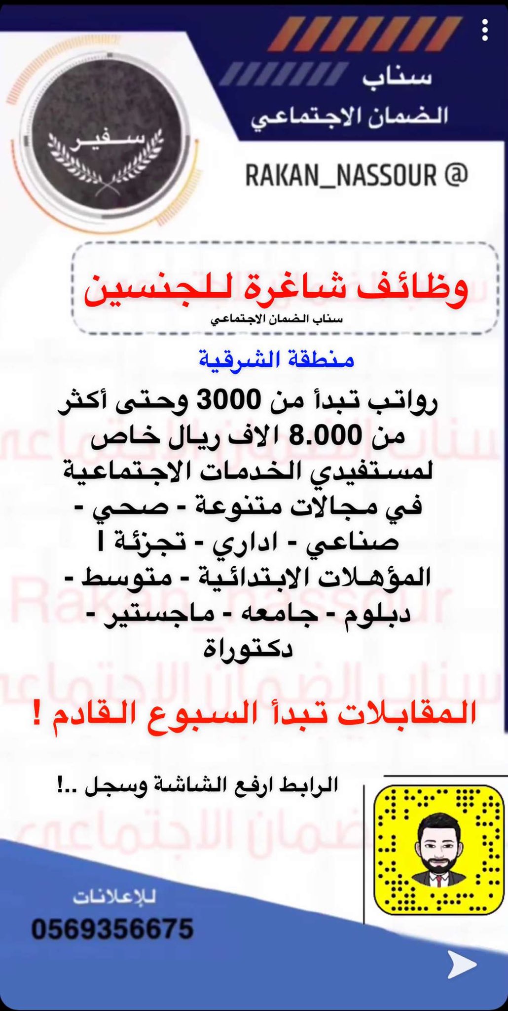 سفير الضمان الاجتماعي On Twitter وظائف شاغرة الشرقية رواتب تبدأ من 3000 وحتى أكثر من 8 000 خاص لمستفيدي الخدمات الاجتماعية في مجالات متنوعة صحي صناعي اداري تجزئة