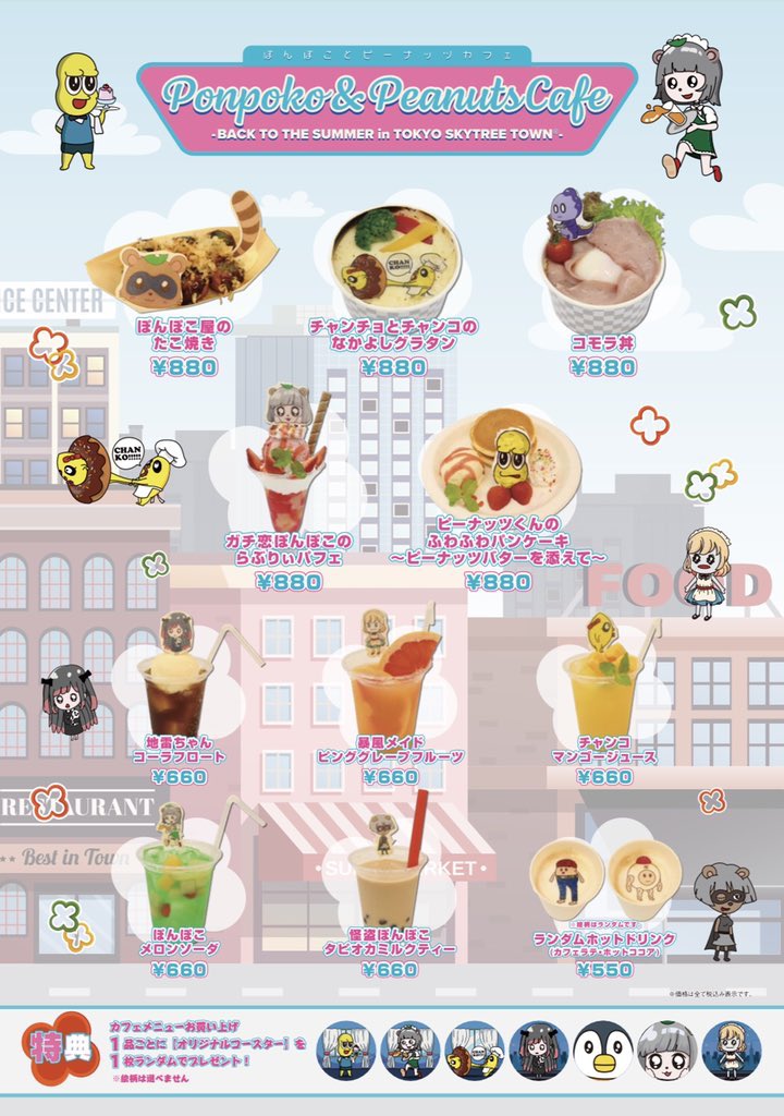 オシャレになりたい ピーナッツくん 1stアルバムリリース うひょ 明日 7月11日から ぽこピーカフェ 東京スカイツリー Openナッツ テイクアウトのお店ナッツ コラボメニュー グッズをゲットしてみてねナッツ