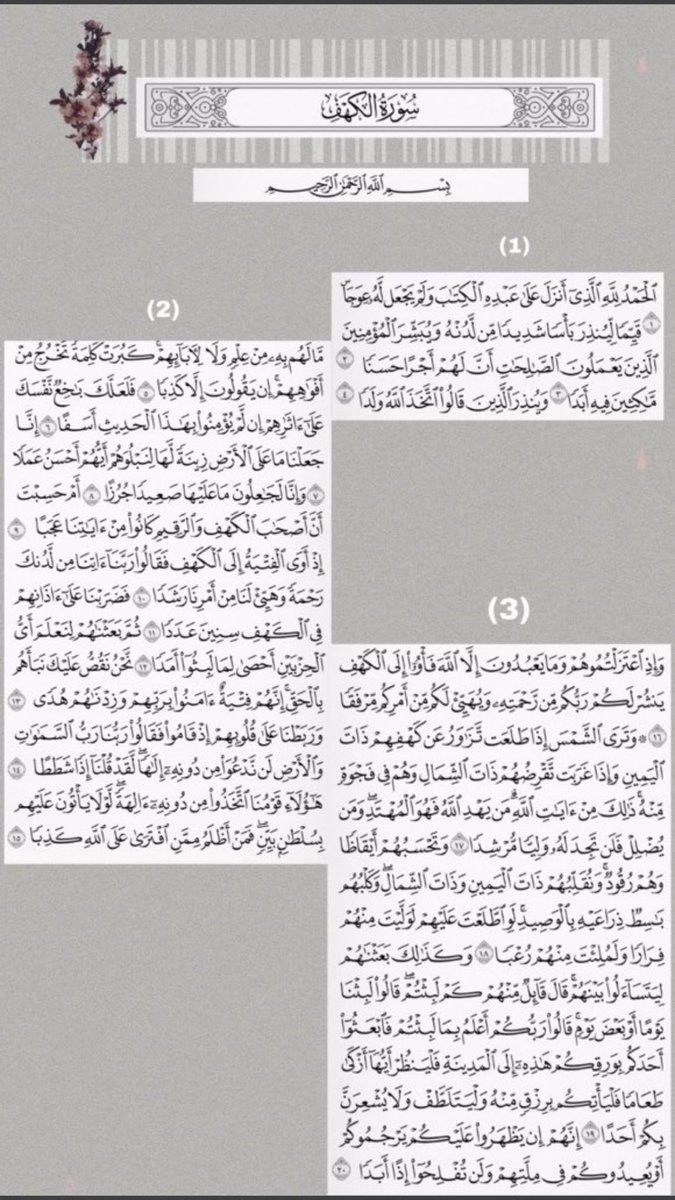 mohammadallhebi's tweet photo. سورة الكهف نور لما بين الجمعتين  #يوم_الجمعه https://t.co/7wKDvmqetm