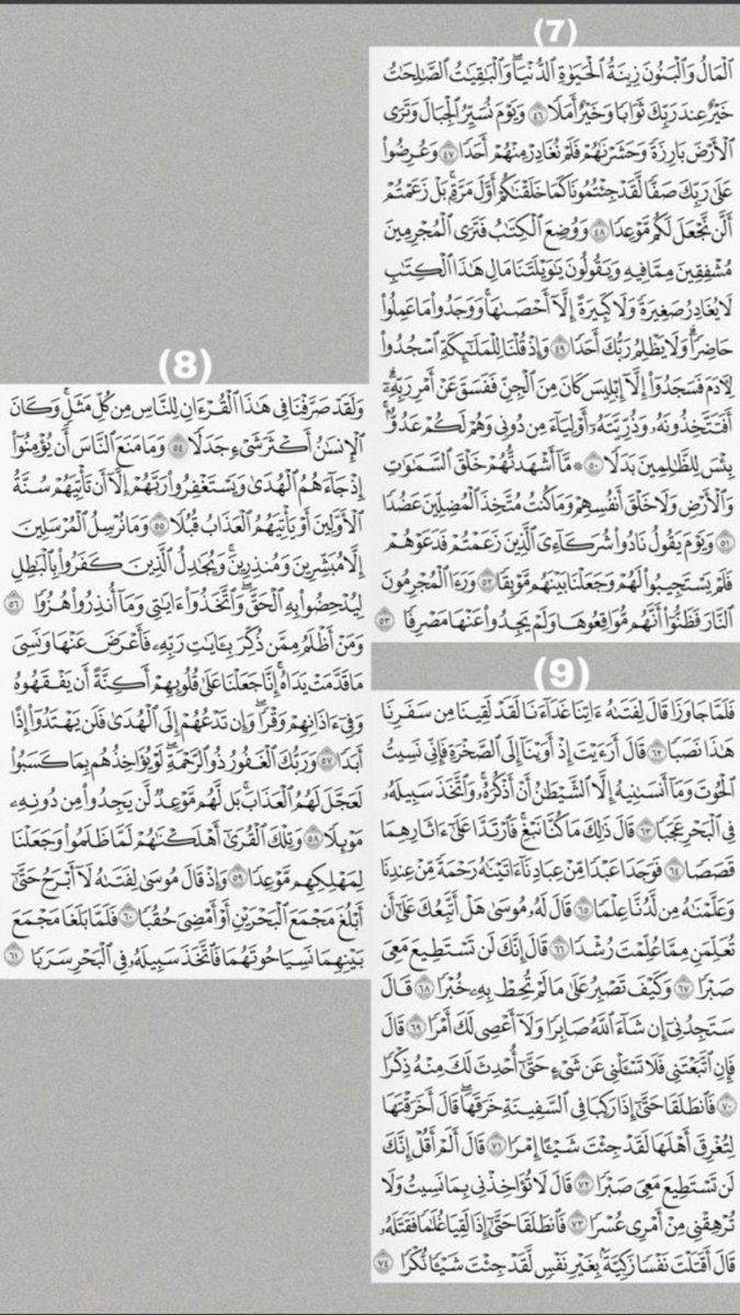 mohammadallhebi's tweet photo. سورة الكهف نور لما بين الجمعتين  #يوم_الجمعه https://t.co/7wKDvmqetm