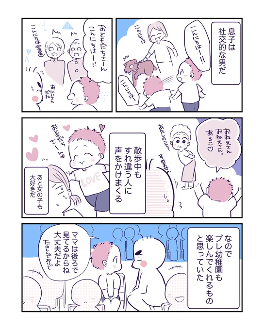 プレ幼稚園で気づいてしまったこと?(半年ほど前の出来事)#ほっぺ丸日記 #ことりマンガ #育児漫画 