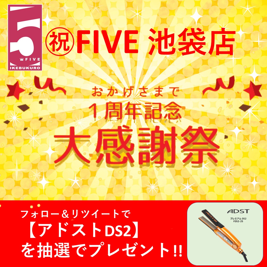 5five_official5's tweet photo. 【プレゼント企画】　
参加方法　フォロリツ
締め切り　8月19日  24:00
抽選で1名様にADST DS2をプレゼントいたします！
#FIVE池袋1周年記念
#Five池袋店
#ADSTDS2
https://t.co/BP30dIYJAD