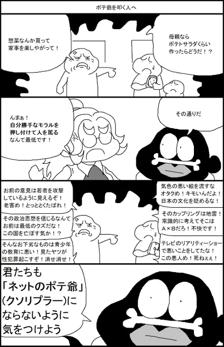 ポテ爺を叩く人へ 