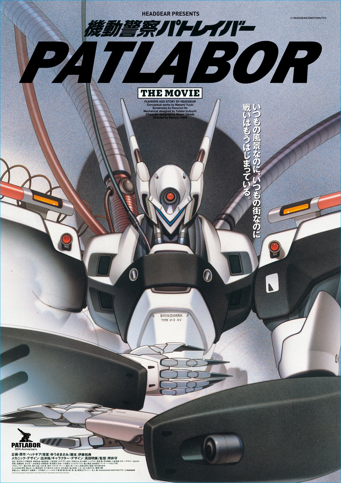機動警察パトレイバー公式 on X: 機動警察パトレイバー公式 on X: