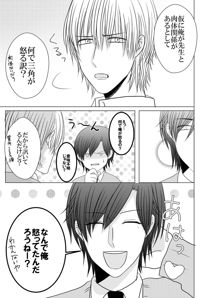 【創作BL】三角くんと丸くん⑤

#創作BL #創作漫画 
