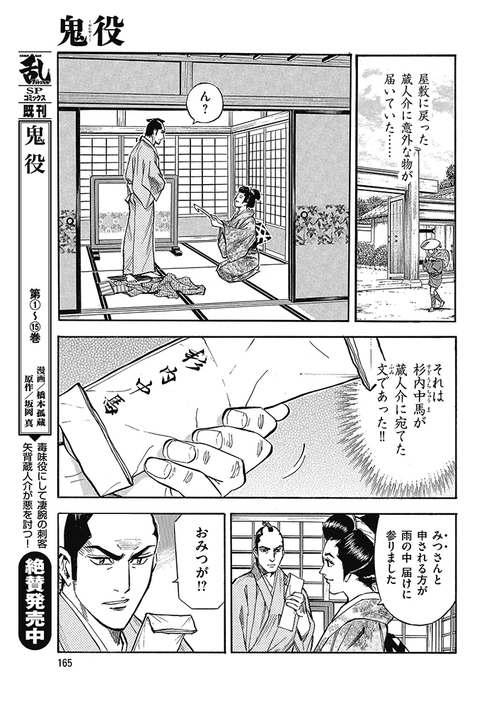 鬼役 　1~23巻　橋本孤蔵　坂岡真 鬼役 1 (SPコミックス) | 橋本 孤蔵, 坂岡 真 |本 | 通販 | Amazon