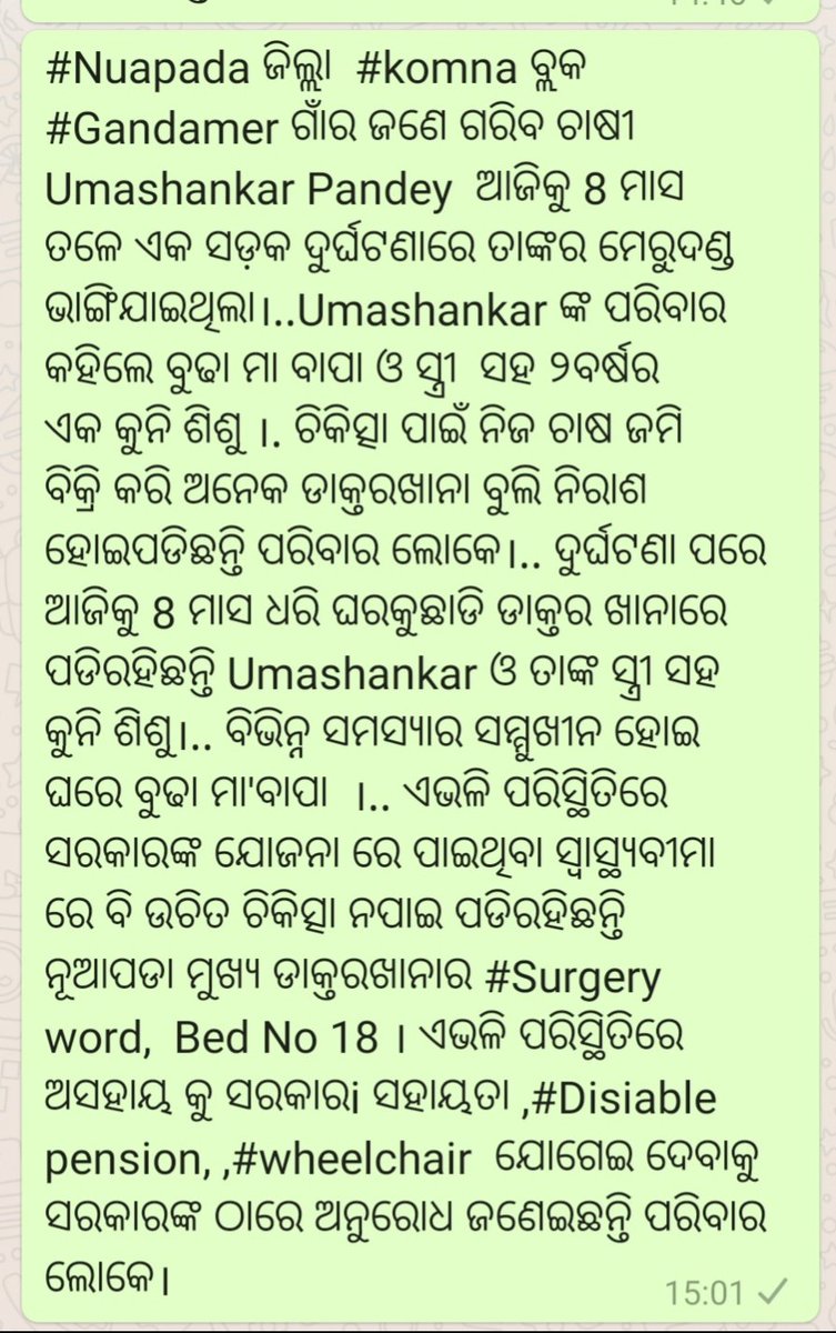 GuruAmod's tweet photo. #ଦୁର୍ଘଟଣା_ରେ_ପୀଡିତ_ବ୍ୟକ୍ତିଙ୍କୁ_ସହାୟତା_ପ୍ରଦାନ_ପାଇଁ_ଅନୁରୋଧ @HFWOdisha @districtnuapada @nabadasjsg @CMO_Odisha @TukuniSahu ଙ୍କୁ ଅନୁରୋଧ #ରେଡ଼କ୍ରସ ରୁ ସହାୟତା #Disablepension #wheelchair ପ୍ରଦାନ । https://t.co/fncwKV947p