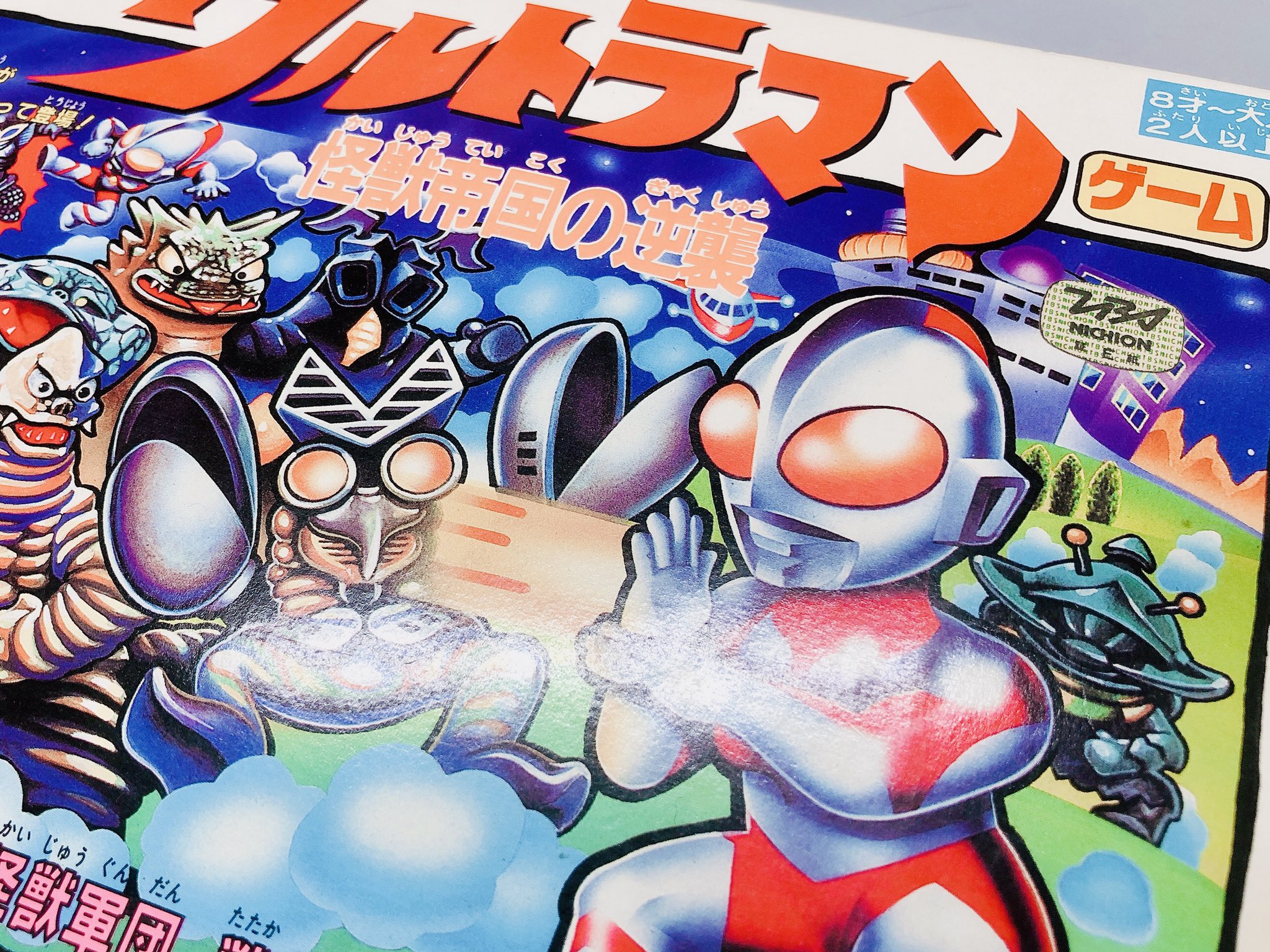 Captain ウルトラマンの日 子供の頃に地元のショッピングモールの地下にあったオモチャさんで 母親に買ってもらったパーティジョイの ウルトラマン 怪獣帝国の逆襲 が嬉しくて 何だかもったいなくて棚にしまって 結局あれから一度も遊ばないまま大人に