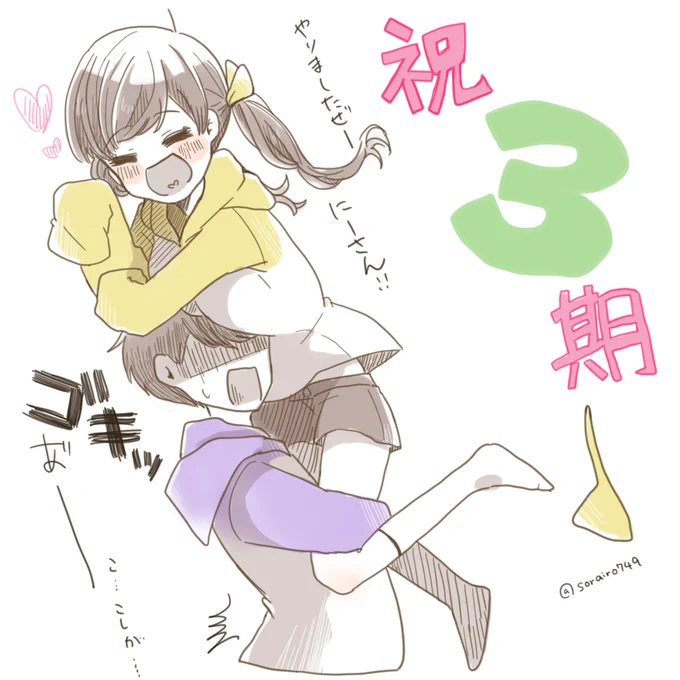※性転換松
祝3期ということで、かなりお久しぶりな一十四♀らくがき。腰は男の命デス 